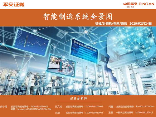智能制造系统全景图解析 商务信息咨询视角下的行业洞察